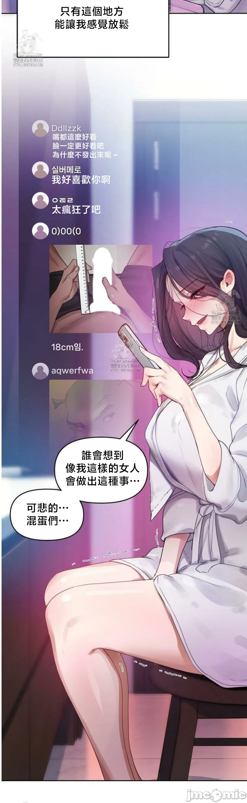 女教授的私密账号/女教授的秘密账号 第1话 第42页