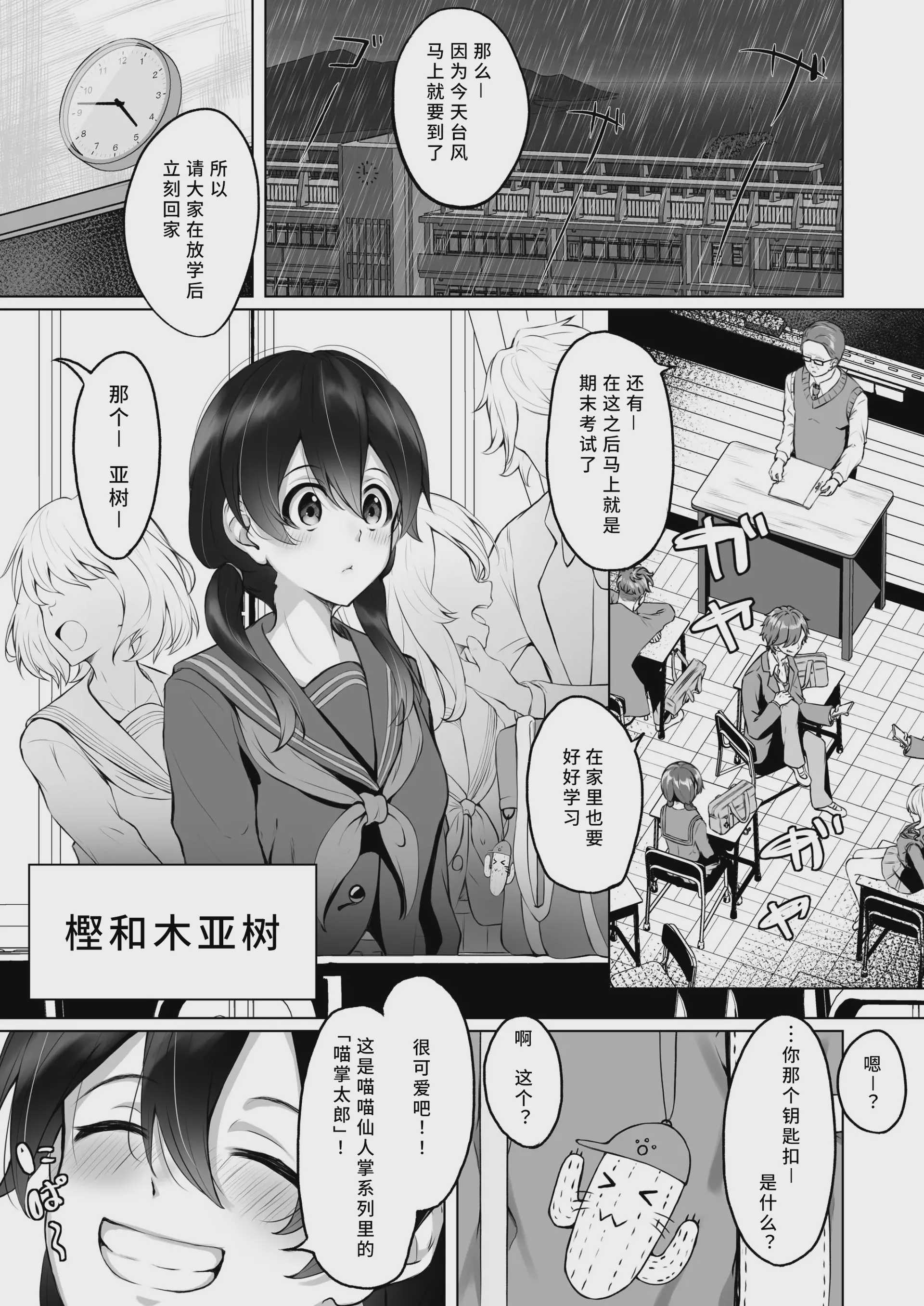 私は担任教師の奴隷になりました。 [中国翻訳] [DL版] 第1话 第3页