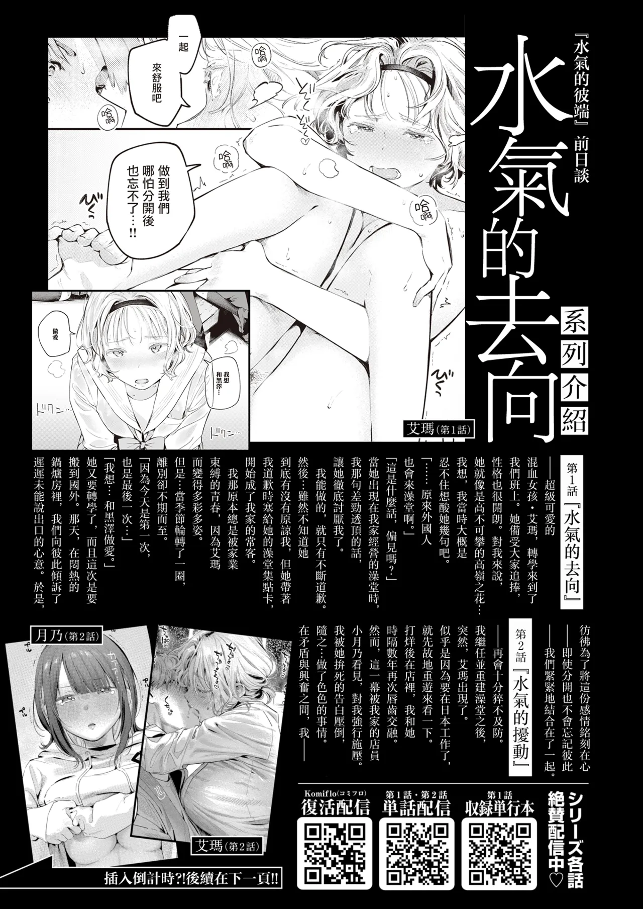 [楝蛙] 湯気のむこう (COMIC 快楽天 2026年9月号)｜水气的彼端 第1话 第2页