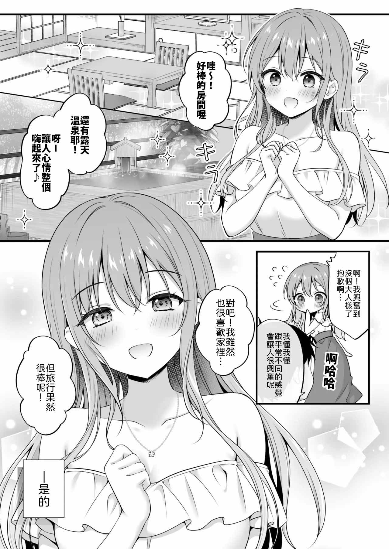 [むらさきいろのよる (むらさき＊)] えっちなお姉さんカノジョとヤリすぎ温泉旅行 [中譯] 第1话 第4页