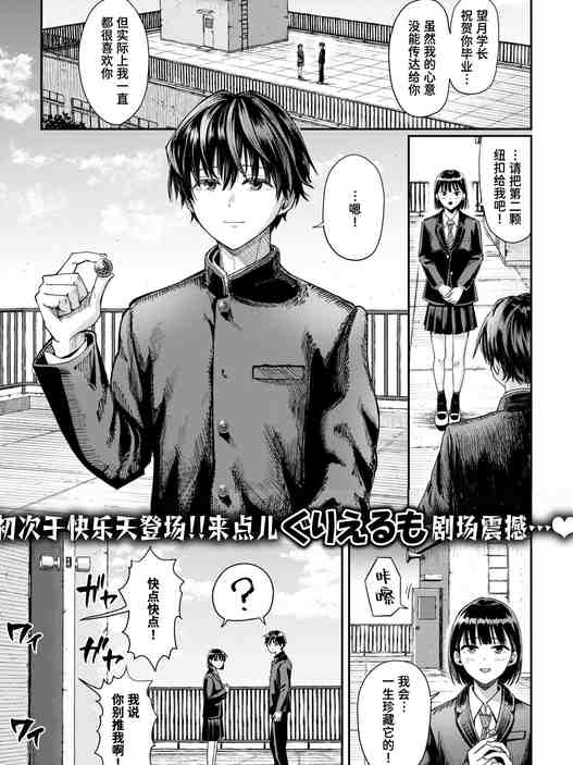 第二ボタンください！ (COMIC 快楽天 2025年9月号)｜请把第二颗纽扣给我吧！ [迟远个人汉化] [DL版]
