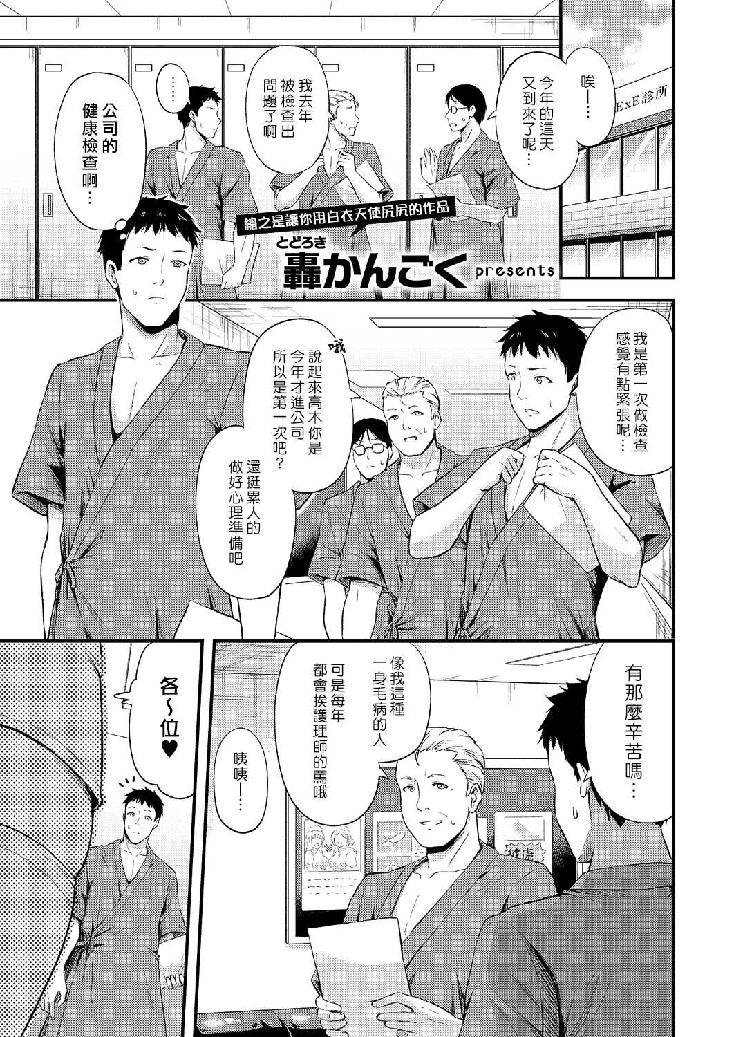 [轟かんごく] はじめての健康ちん断 第1话 第1页