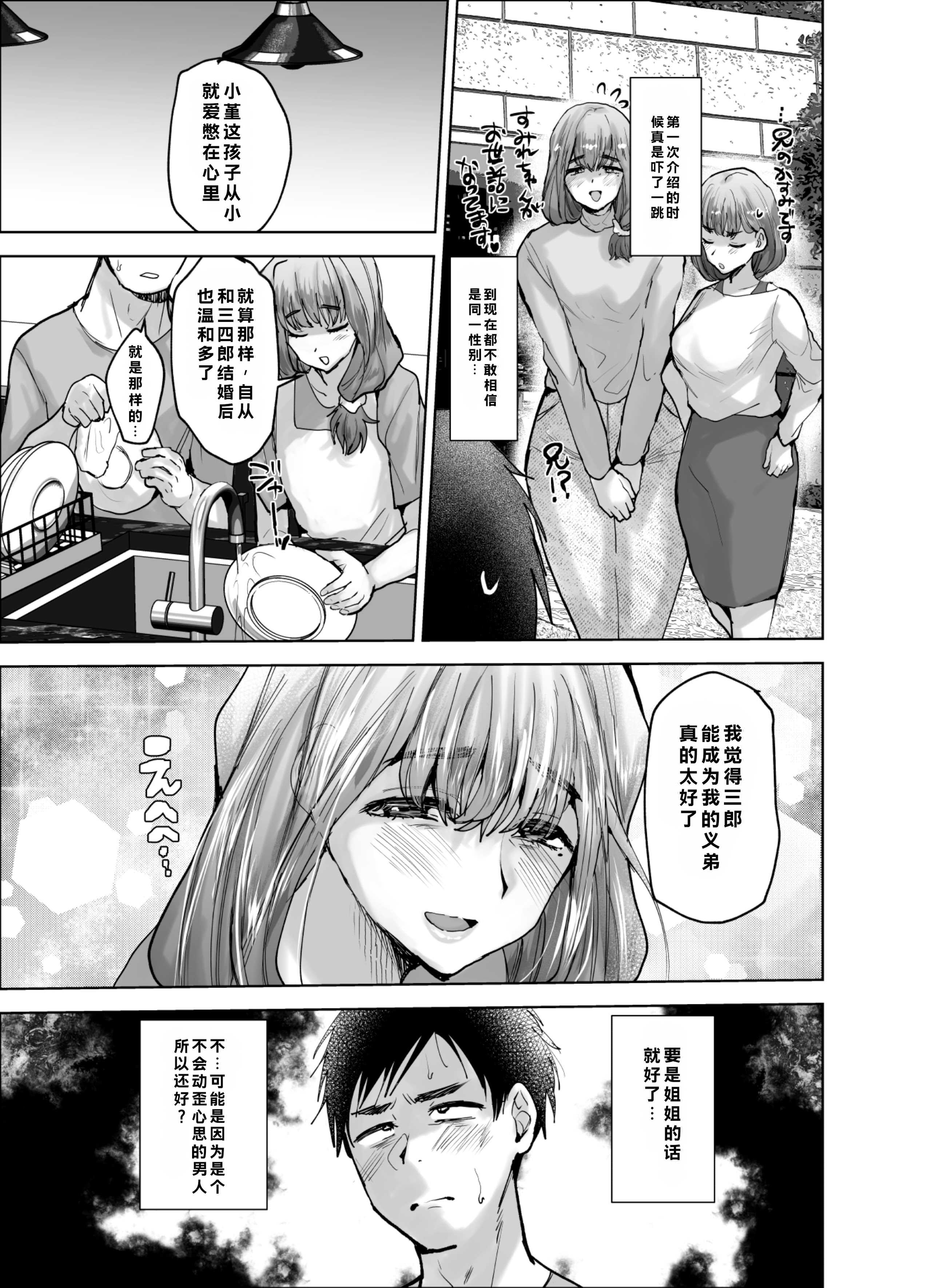 [兄が猿 (たかし)] 義兄かすみ35歳 [DL版] 第1话 第4页