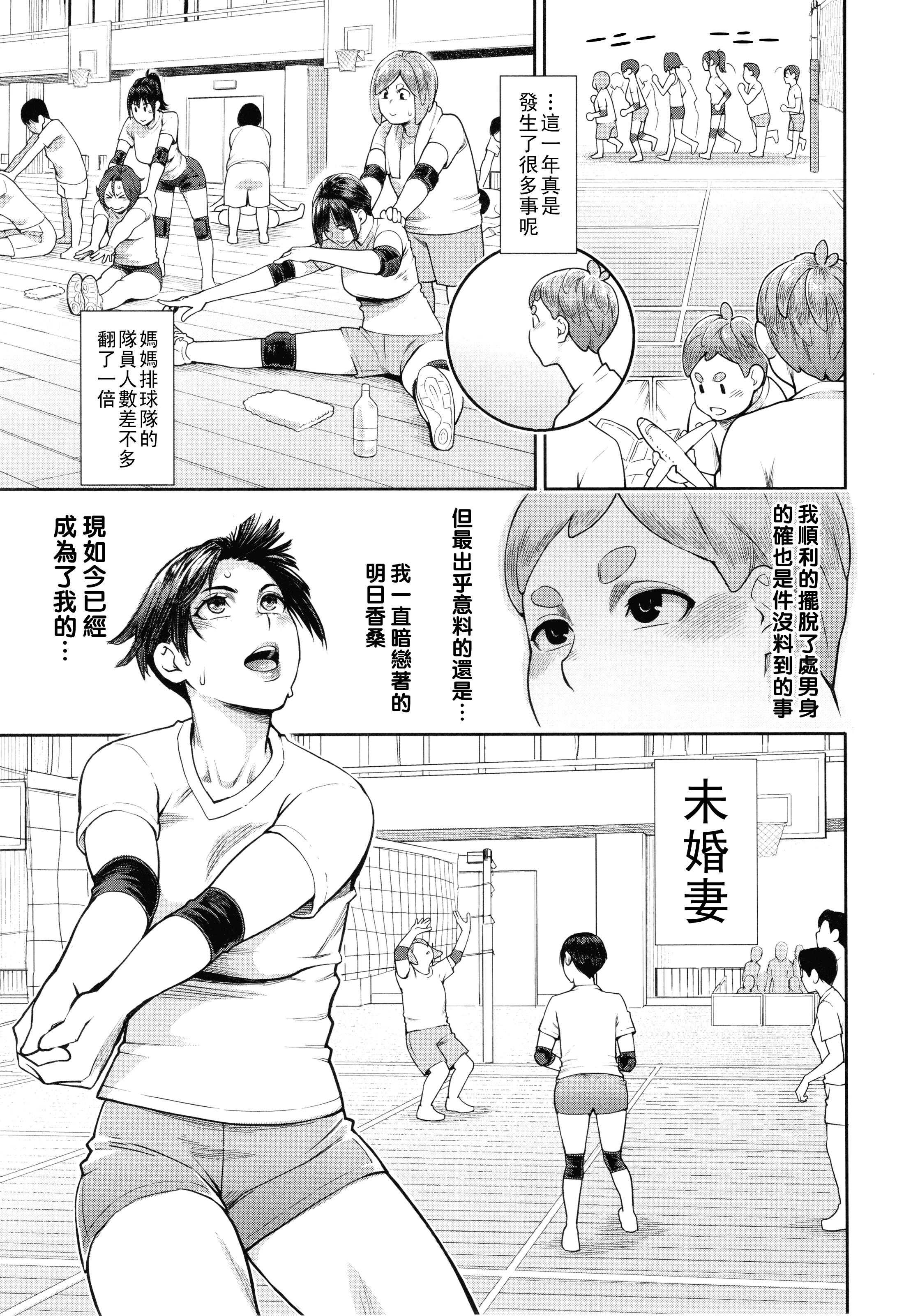 [三上キャノン] 星ヶ丘スターバレー 最終話 第1话 第3页