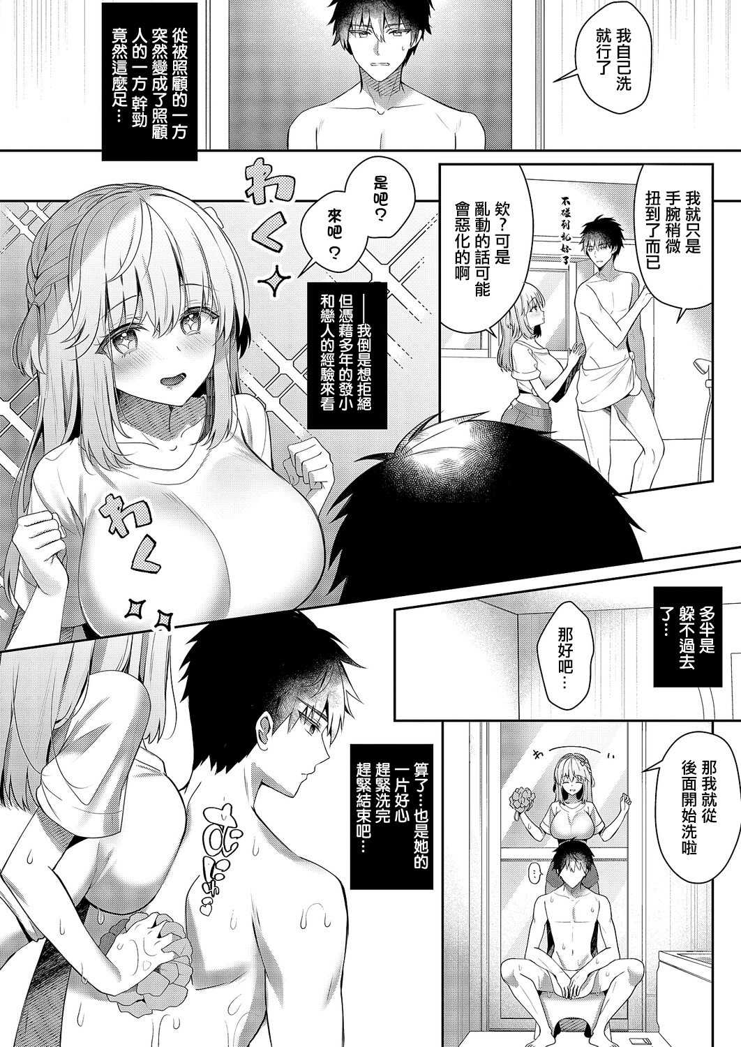 [たかしな浅妃] 幼なじみで恋人の彼女のお世話が過剰 (コミック エグゼ 68) [中国翻訳] [DL版] 第1话 第2页