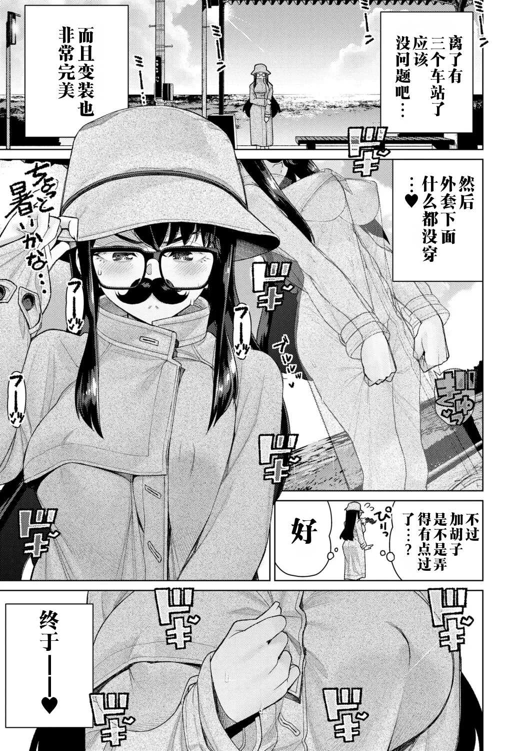 [南田U助] 限界露出生徒会長 (COMIC 真激 2026年2月号) 第1话 第5页