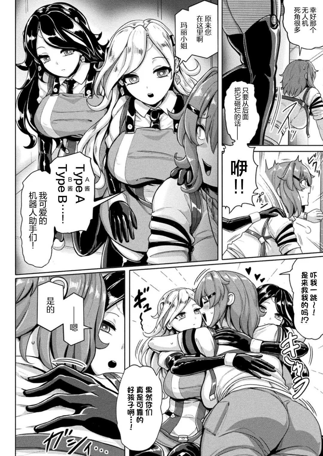 [ヤルク] 交尾促進インジェクション (別冊コミックアンリアル 寄生洗脳〜歯向かう雌を思いのままに〜 Vol.1)｜交尾促进注射 [机翻自嵌] [DL版] 第1话 第2页