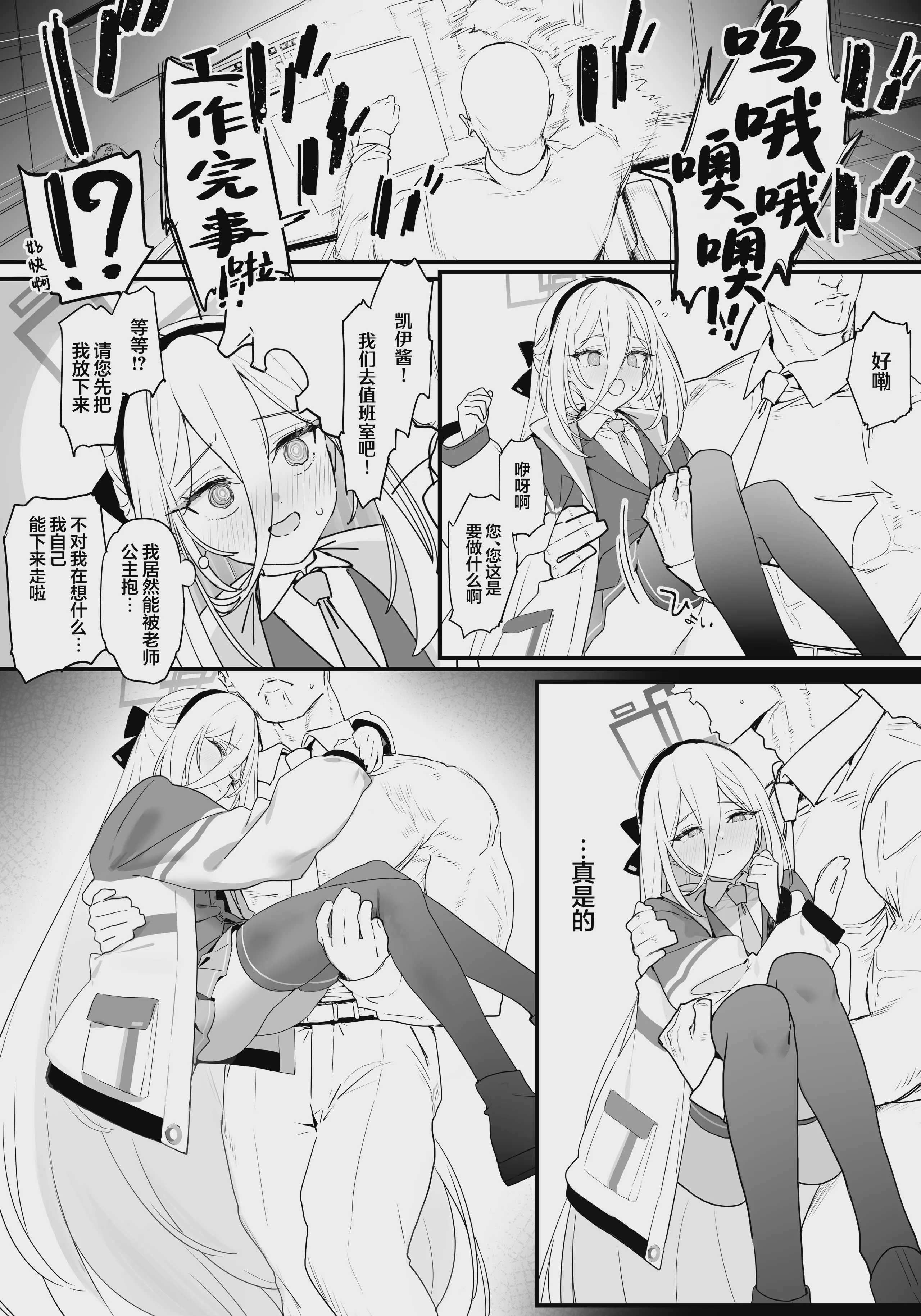 [remora field (remora)] ケイちゃんといちゃいちゃする本 (ブルーアーカイブ)｜与凯伊酱卿卿我我甜甜蜜蜜的本子 第1话 第6页