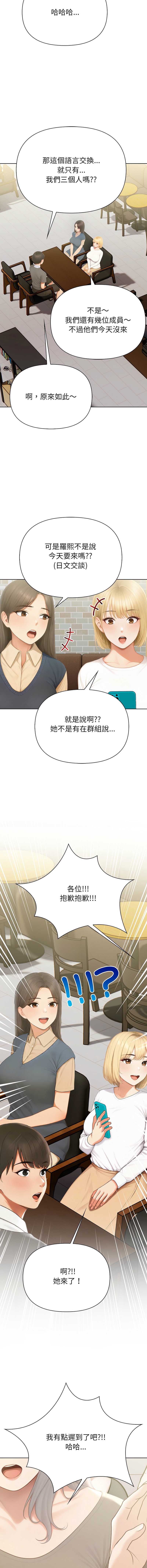 和正妹们的语言交换 第1话 第5页