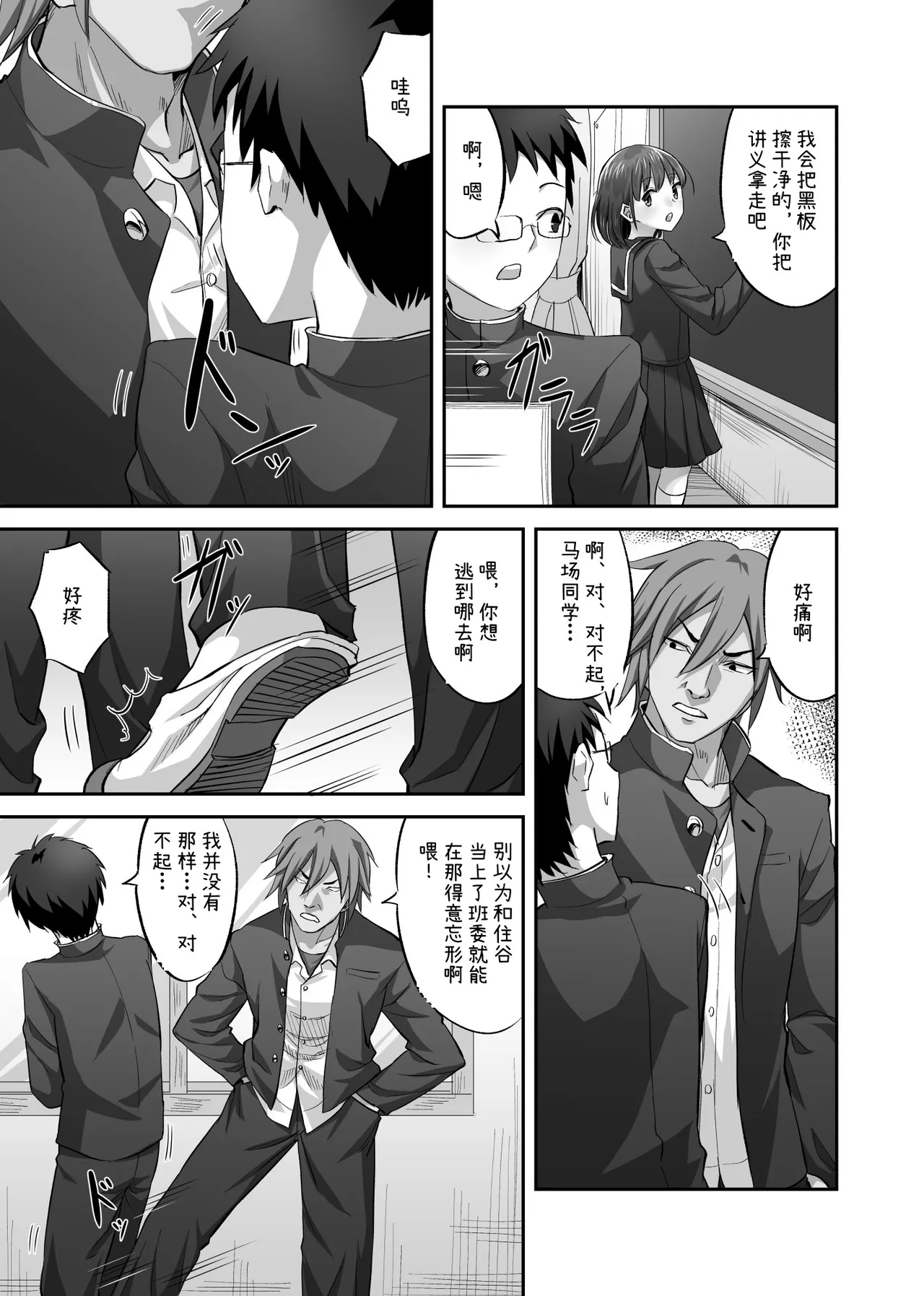 [ギャランがドゥー! (見習い雑兵)] 僕を理解してくれるあの子が僕をいじめるあいつにヤり捨てられていた話 [チームR18] [DL版] 第1话 第4页