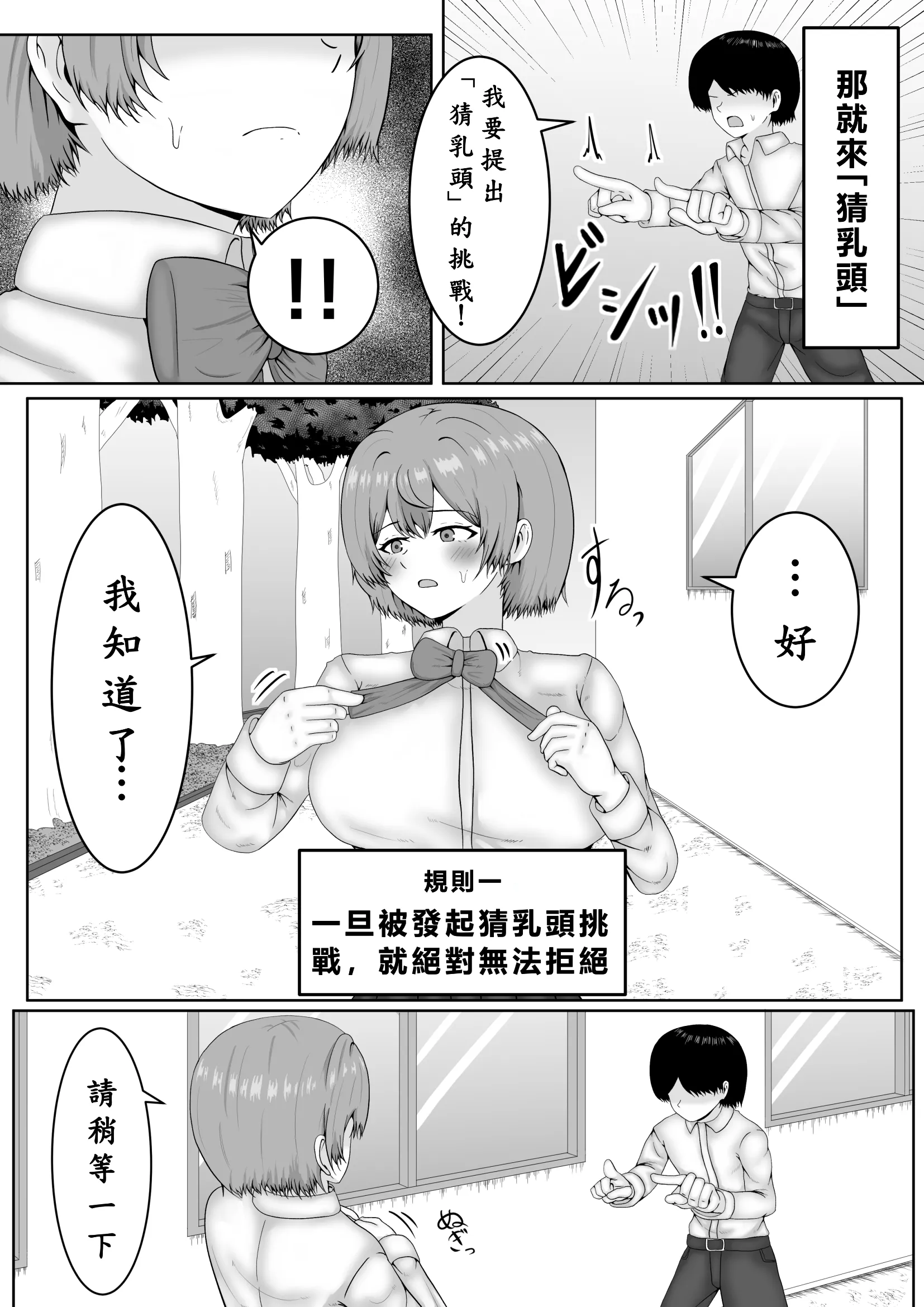 [サモラメ] 乳首當てられたら絕対服従の世界 第1话 第3页