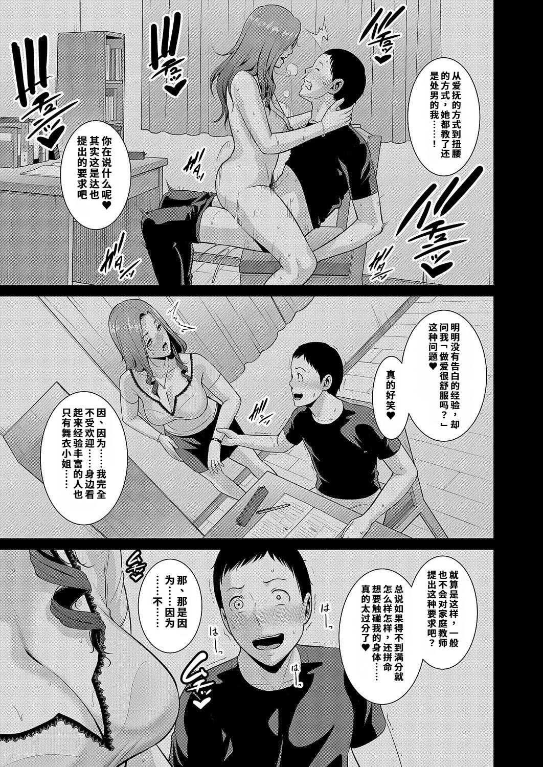 [gonza] 種付けマッチングアプリ4 第1话 第5页