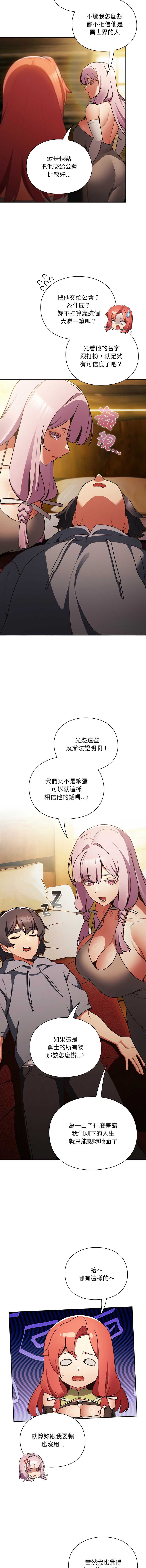 当前女友变成异世界独裁者 第1话 第27页