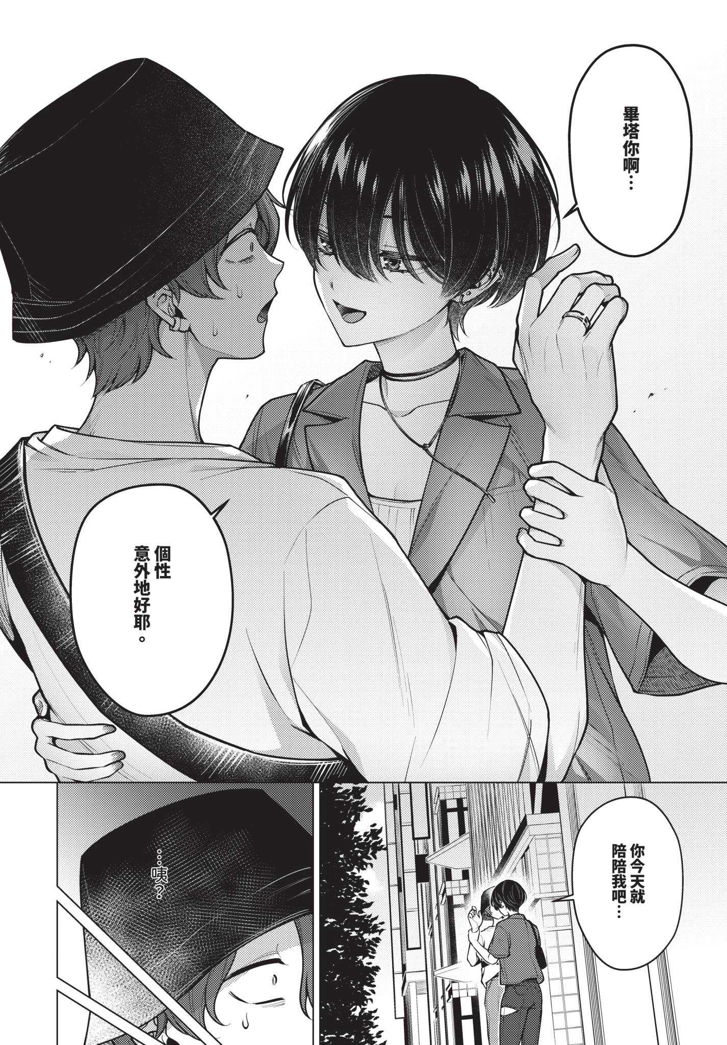 [ハマチ] ノット・ボーイ・ミーツ・ガール 3 (COMIC BAVEL 2026年9月号) [中国翻訳] [無修正] [DL版] 第1话 第6页