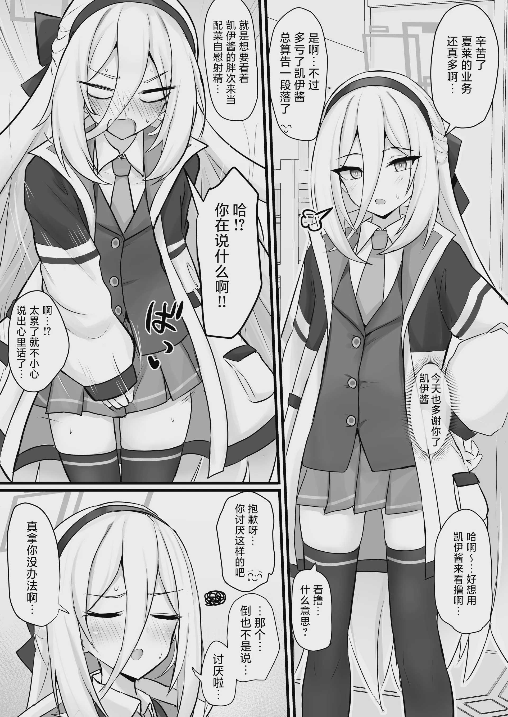 [白银木犀 (ぽし)] ケイちゃんに甘えたい (ブルーアーカイブ)｜想要对凯伊酱撒娇 第1话 第2页