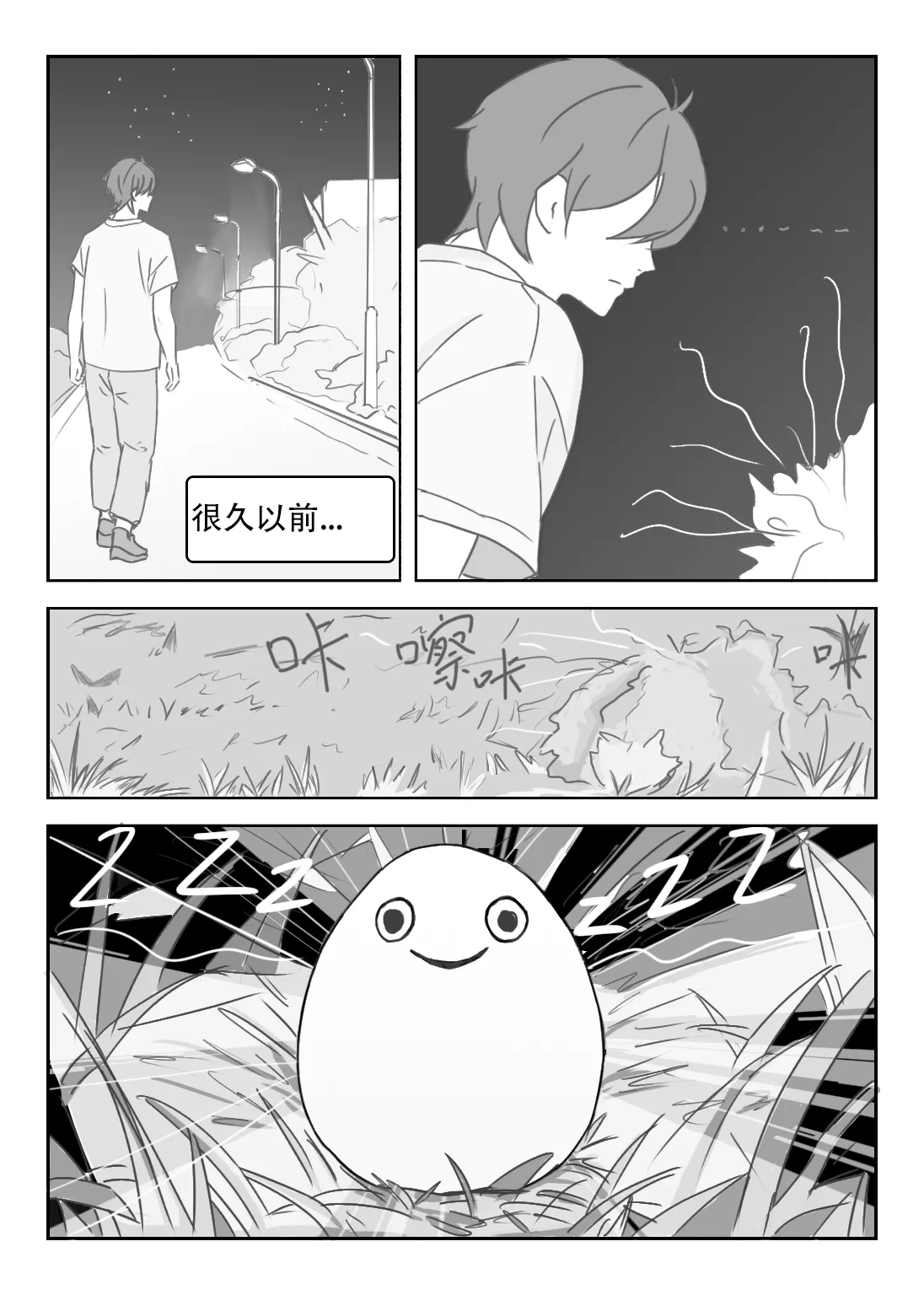 奶莉的诞生 第1话 第3页