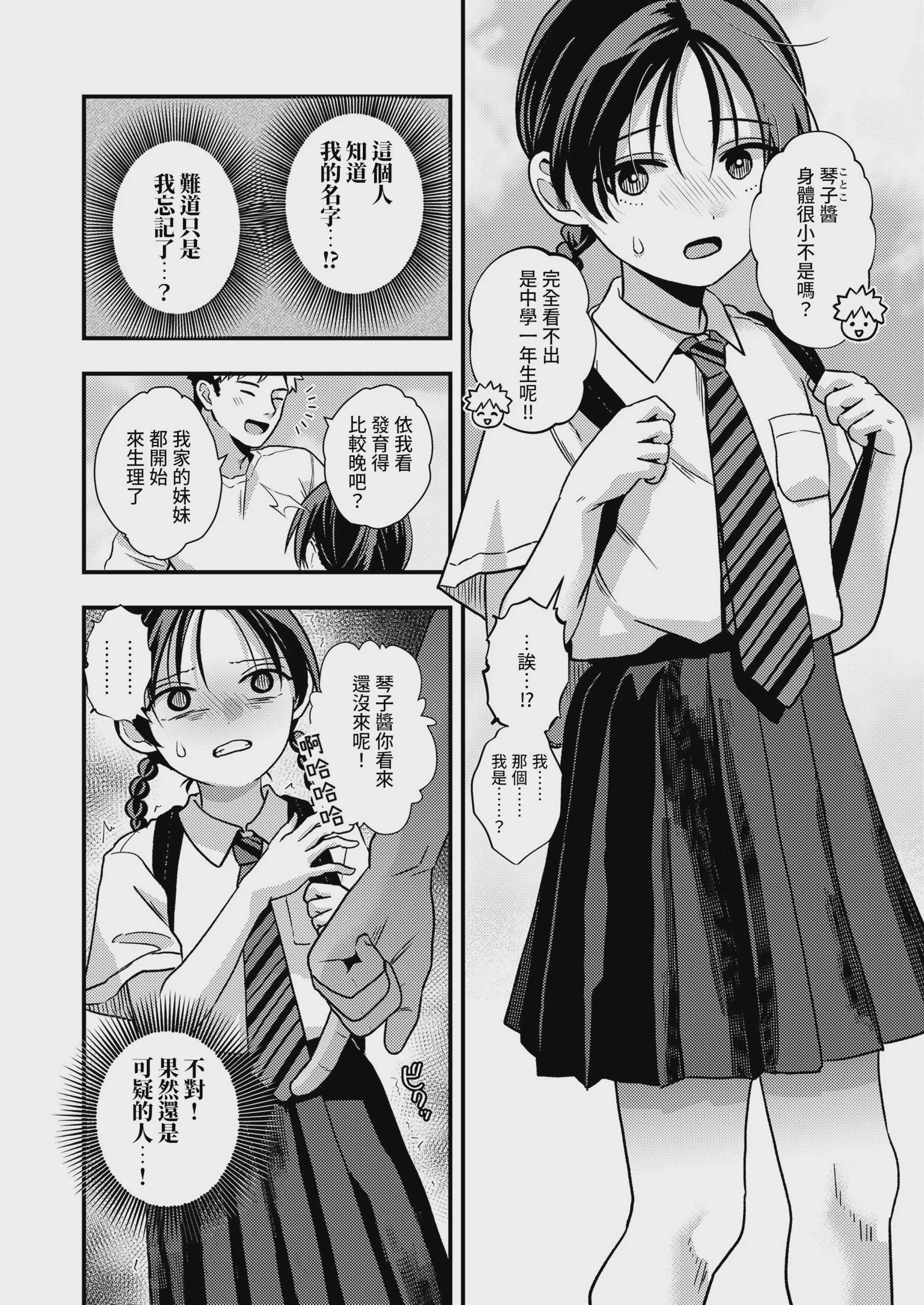 七歳年下の幼なじみ (COMIC LO 2026年10月号) [中国翻訳] [DL版] 第1话 第4页
