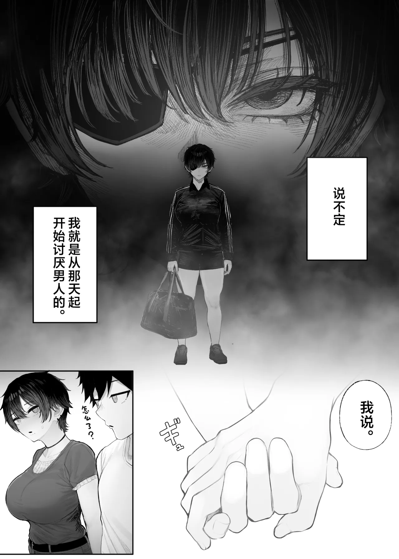 クール系男装女に彼女寝取られたから、わからせてやった 3｜被冷面系男装女睡走了自己的女朋友于是对其进行调教。3 第1话 第18页