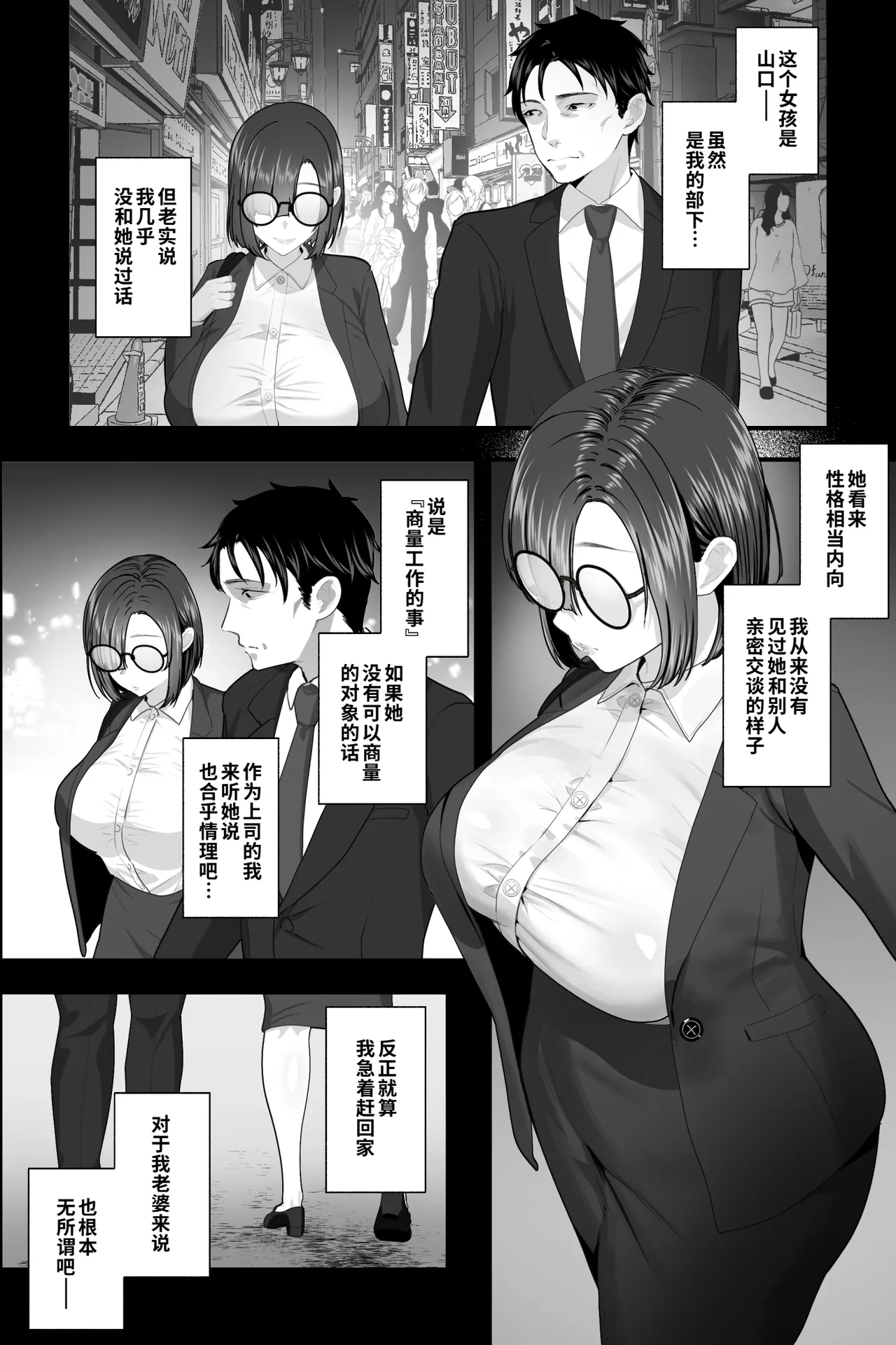 セックスじゃないから浮気じゃありません。〜名前しか知らない地味巨乳部下の逆お持ち帰りオナサポ〜 第1话 第5页