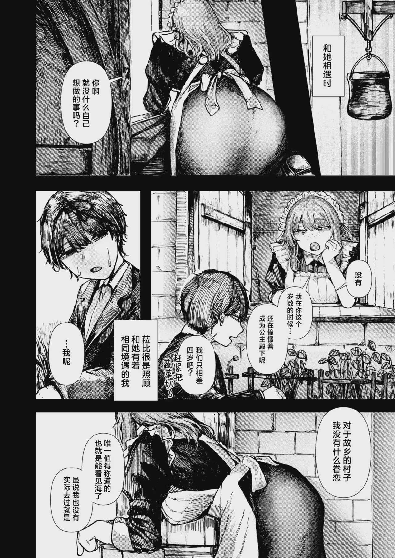 兎のひとりよがり ｜兔子的一厢情愿 [中国翻訳] [DL版] 第1话 第2页