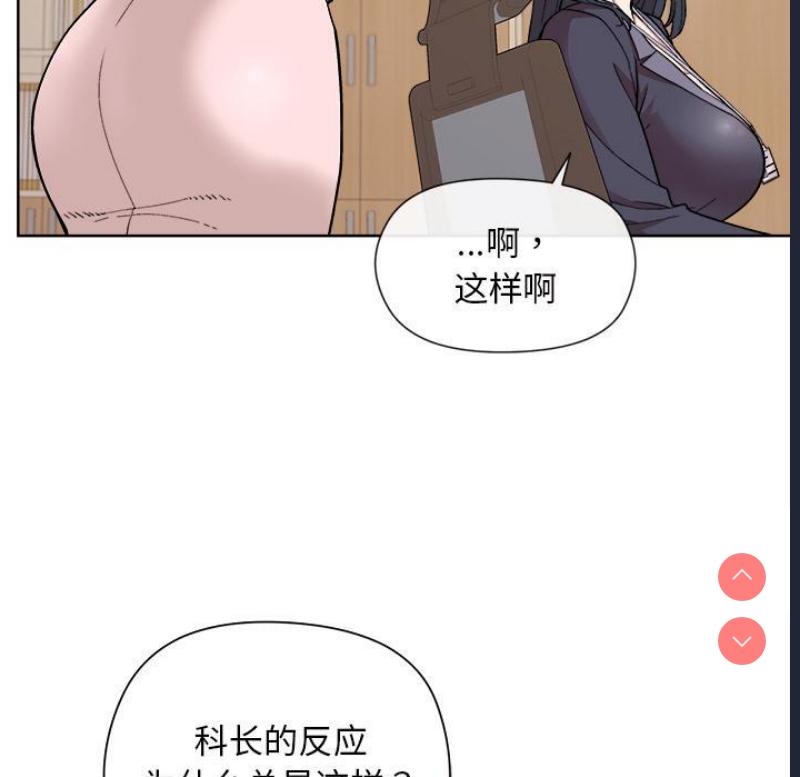 和美女上司玩游戏 第1话 第30页