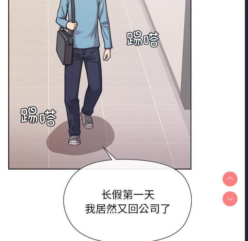 和美女上司玩游戏 第1话 第72页