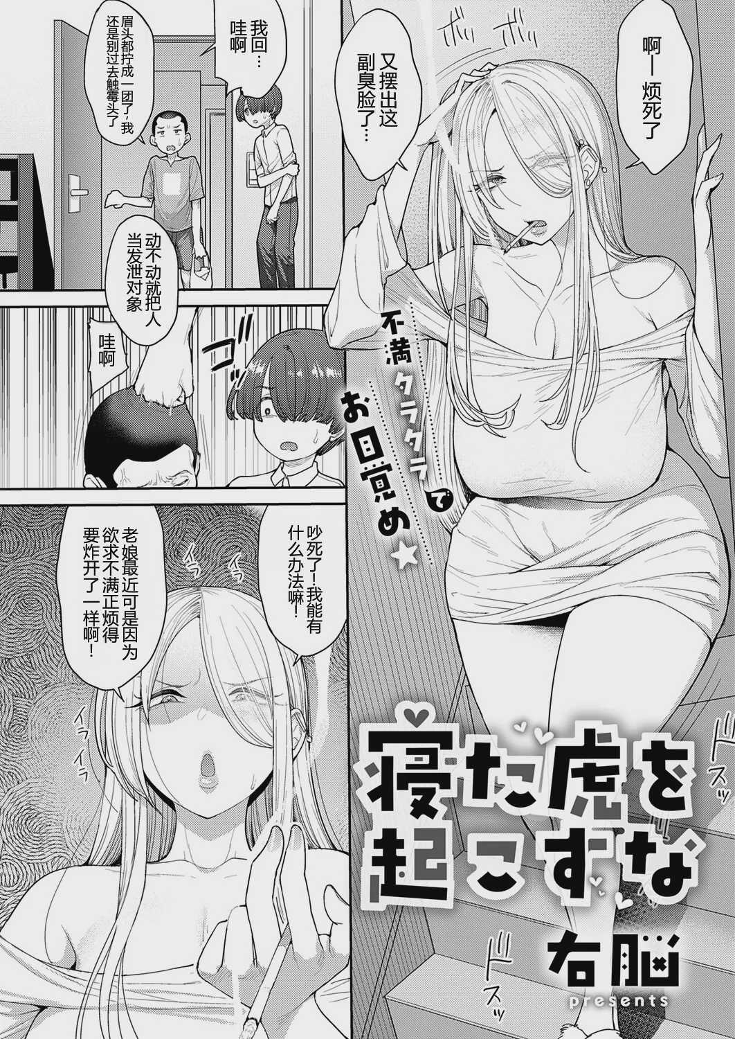 寝た虎を起こすな (コミック エグゼ 72) [中国翻訳] [無修正] [DL版] 第1话 第2页