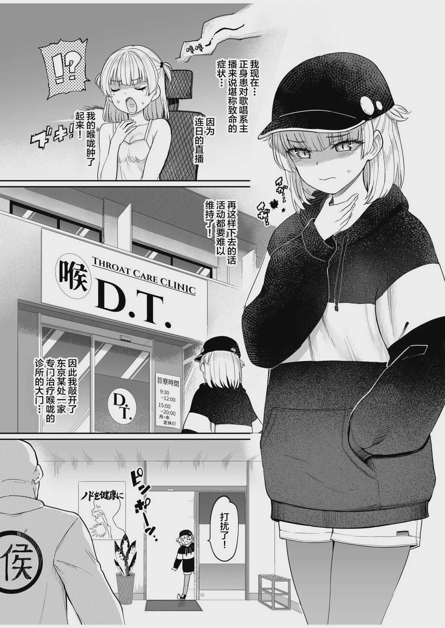 喉治療専科DT [中国翻訳] 第1话 第3页