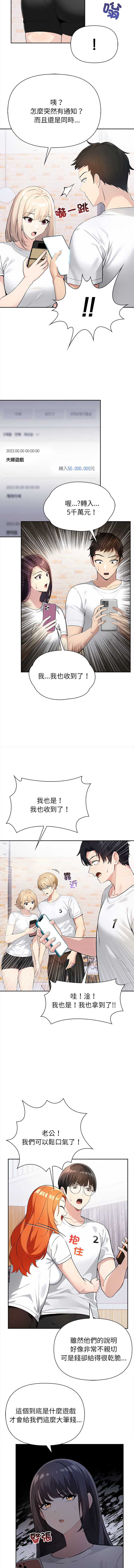 夫妇挑战赛 第1话 第6页