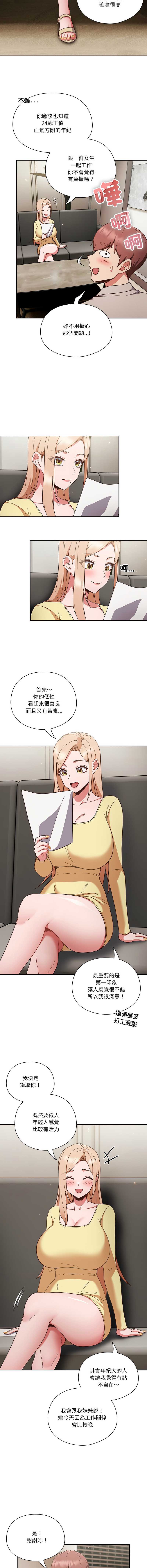 天降美差 第1话 第12页