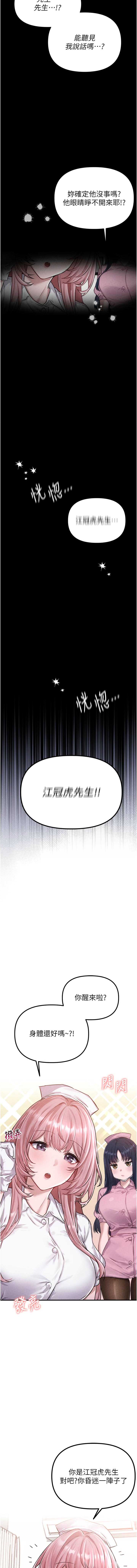 男人配额制 第1话 第3页