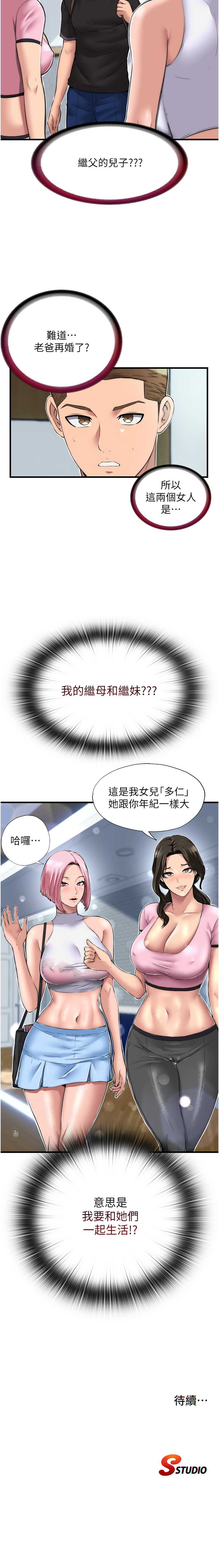 民宿精营中 第1话 第22页