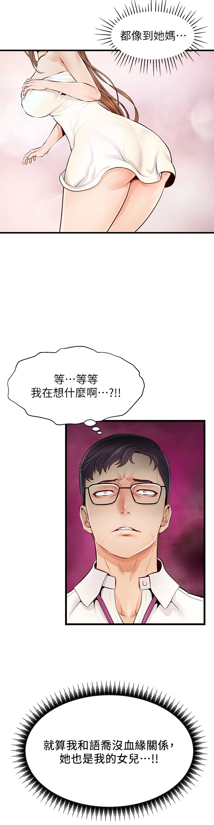 爸爸,请进! 第1话 第18页