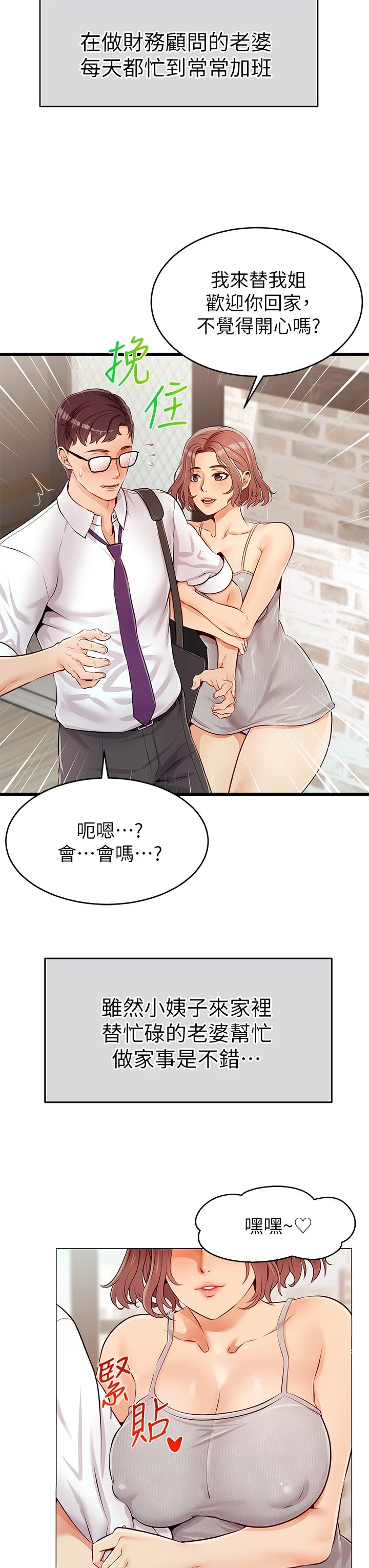 爸爸,请进! 第1话 第8页