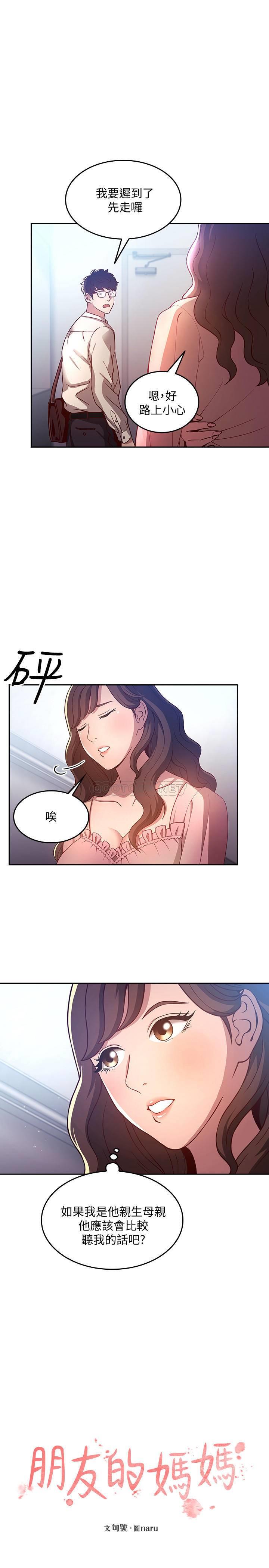 朋友的妈妈 第1话 第5页