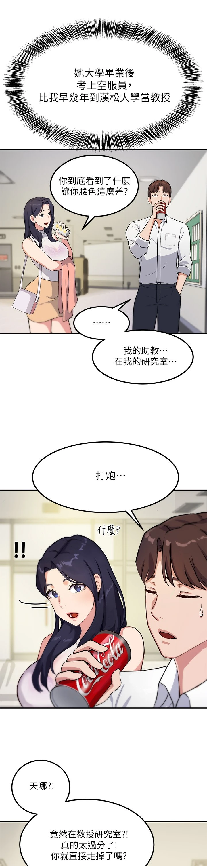 指导女大生 第1话 第53页