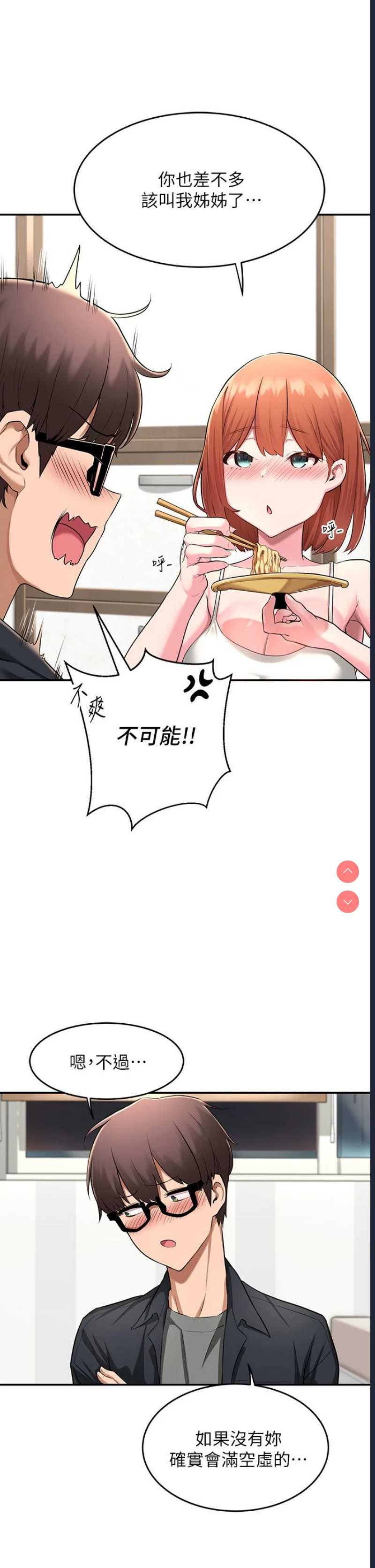 深度交流会 第1话 第24页