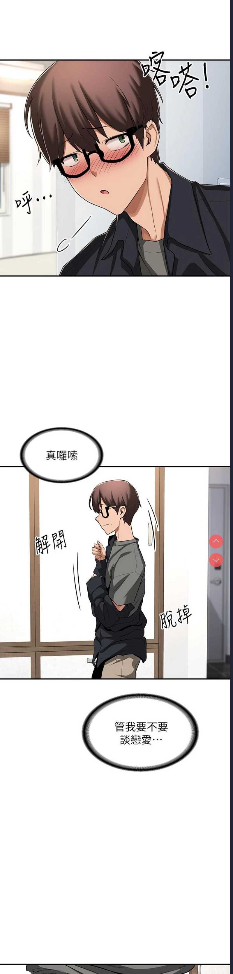 深度交流会 第1话 第30页
