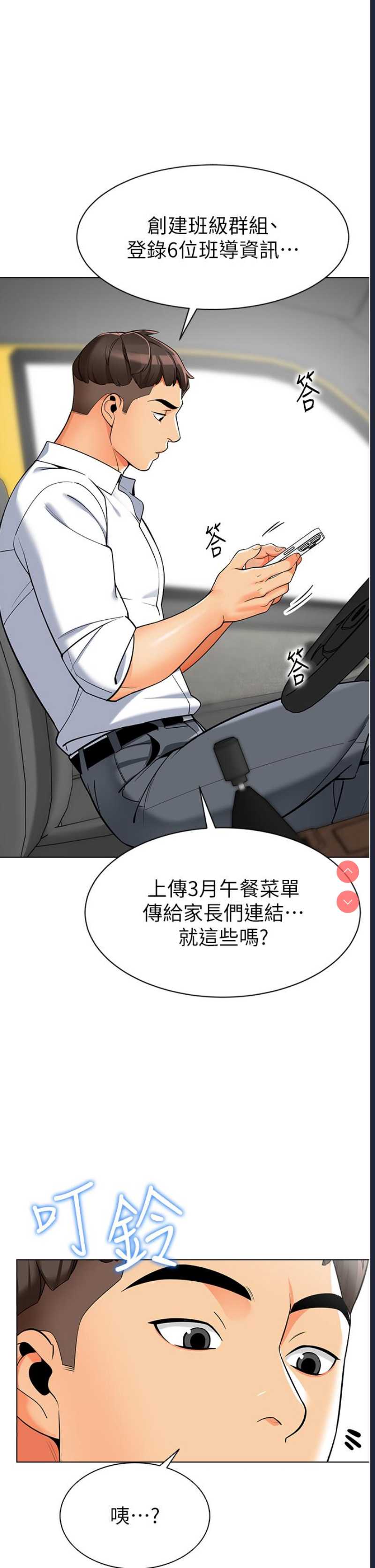 幼儿园老师们 第1话 第36页