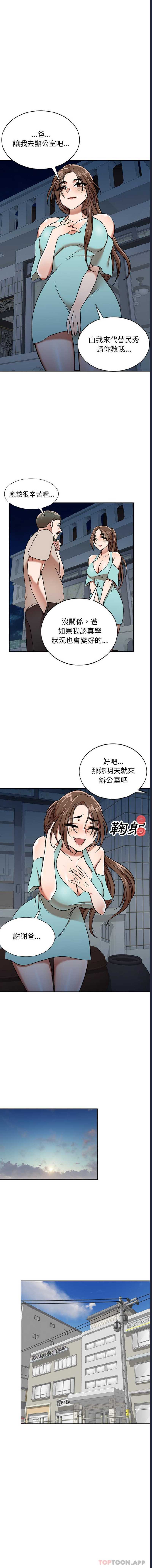 小夫妻的返乡生活 第1话 第11页