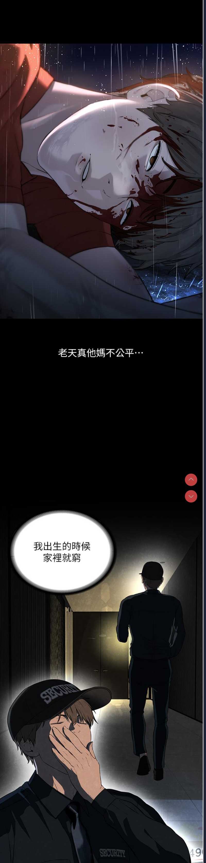邪教教主 第1话 第9页