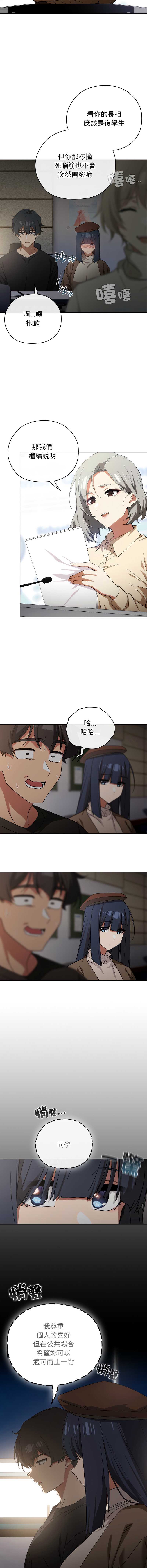 调教开关：第二季 第1话 第9页