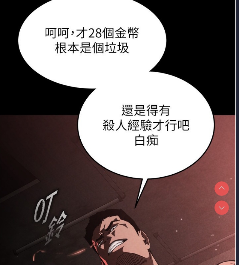 末日鵰堡 第1话 第112页
