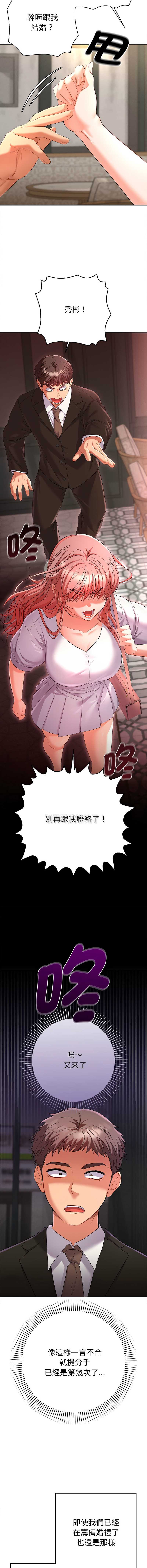 全员交往中 第1话 第9页
