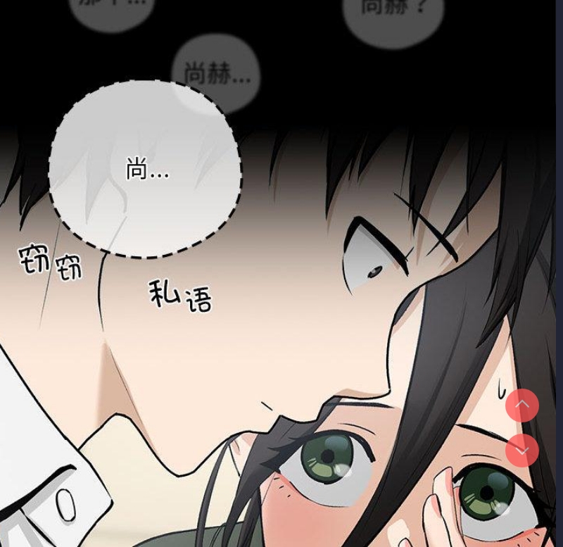 下班后的秘密关系 第1话 第174页