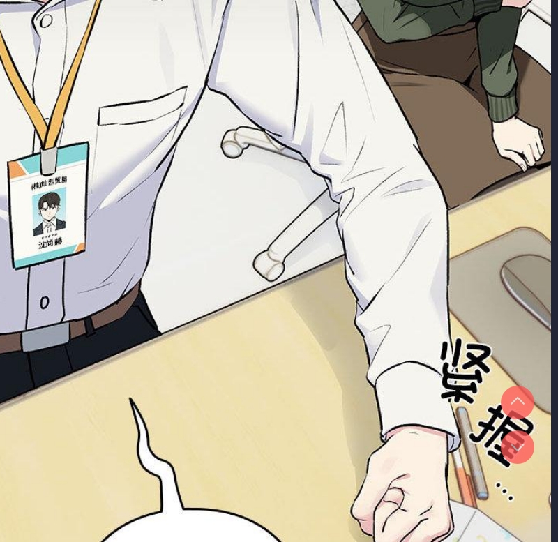 下班后的秘密关系 第1话 第47页