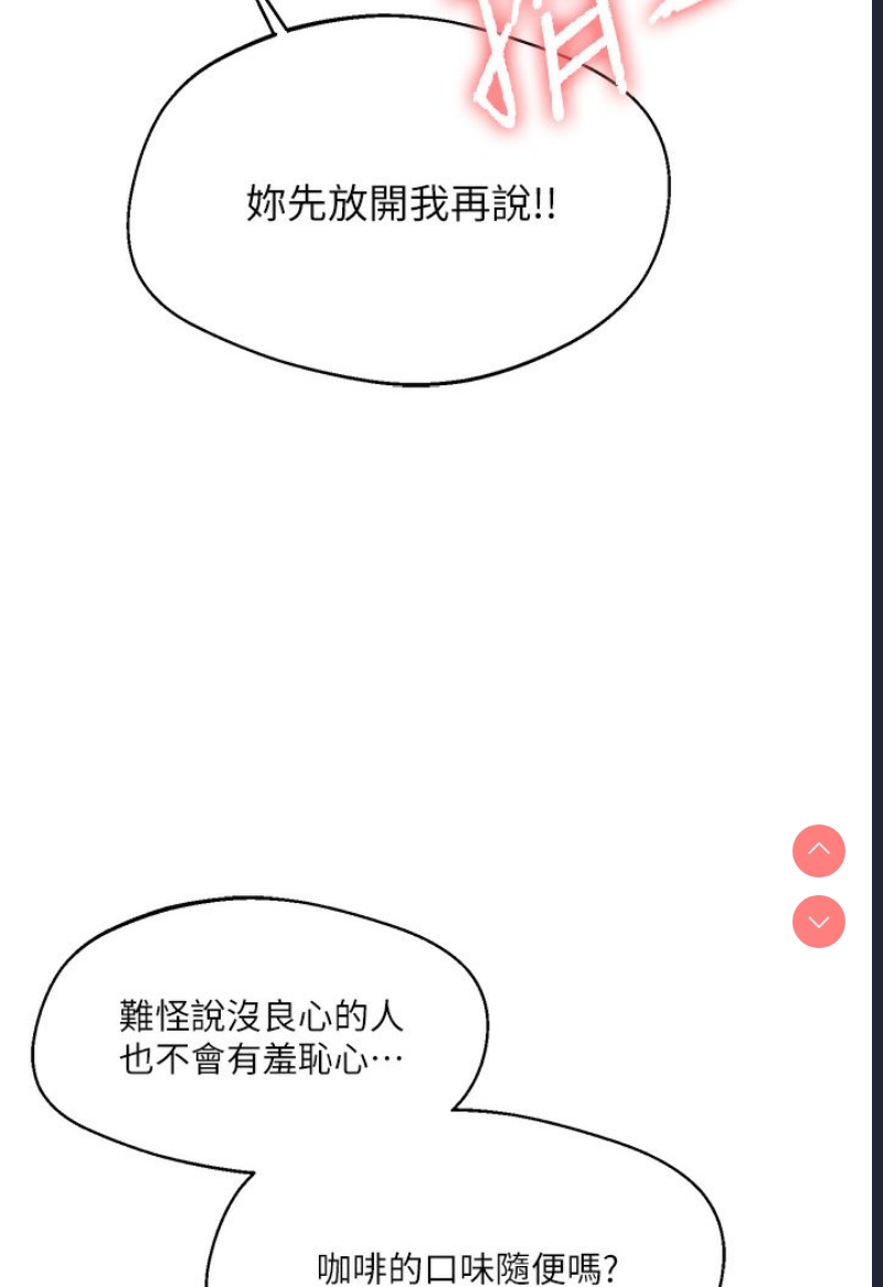 玩转学姐 第1话 第17页
