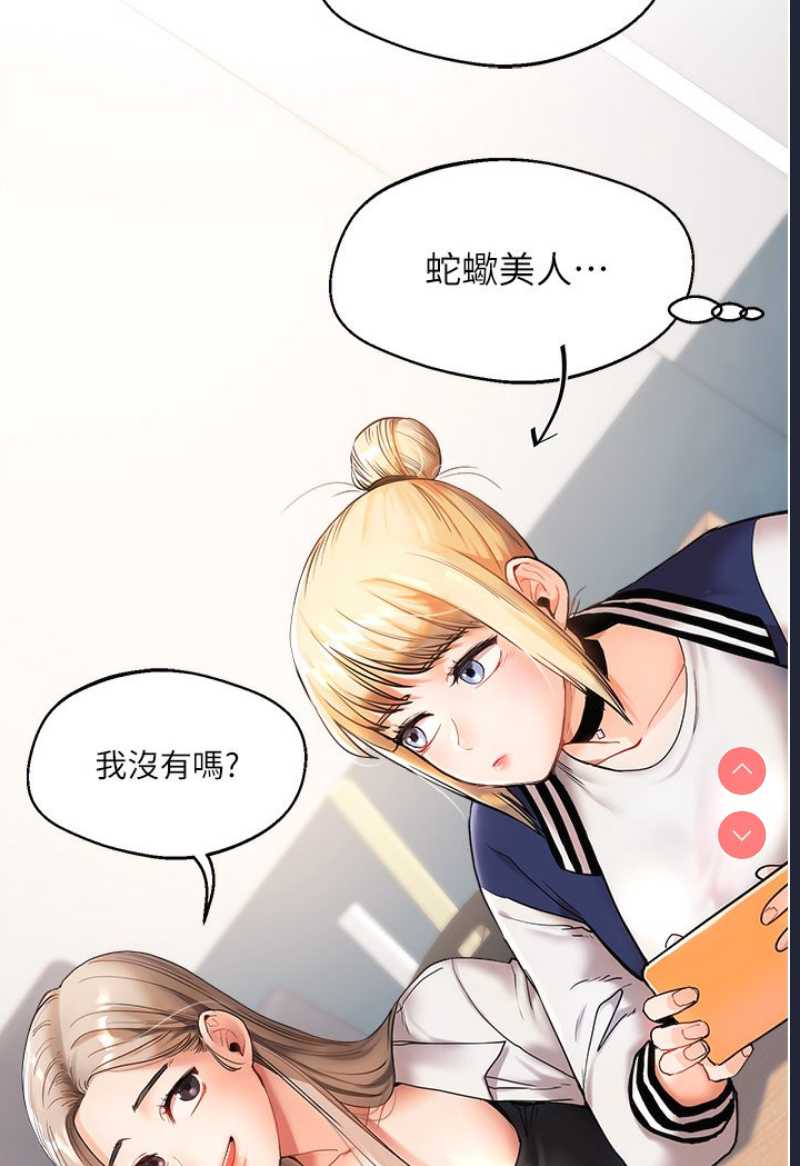 玩转学姐 第1话 第44页