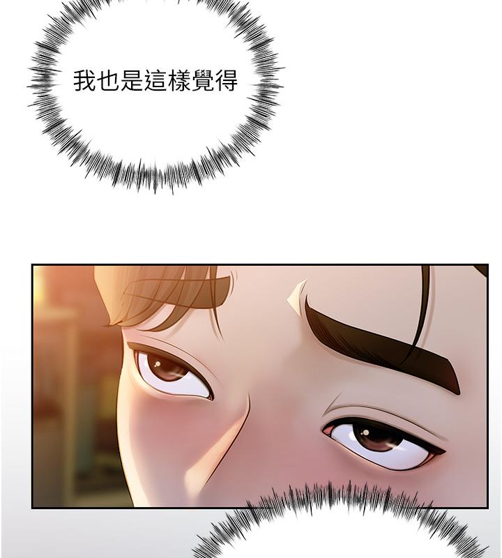 岳母为何那样 第1话 第87页